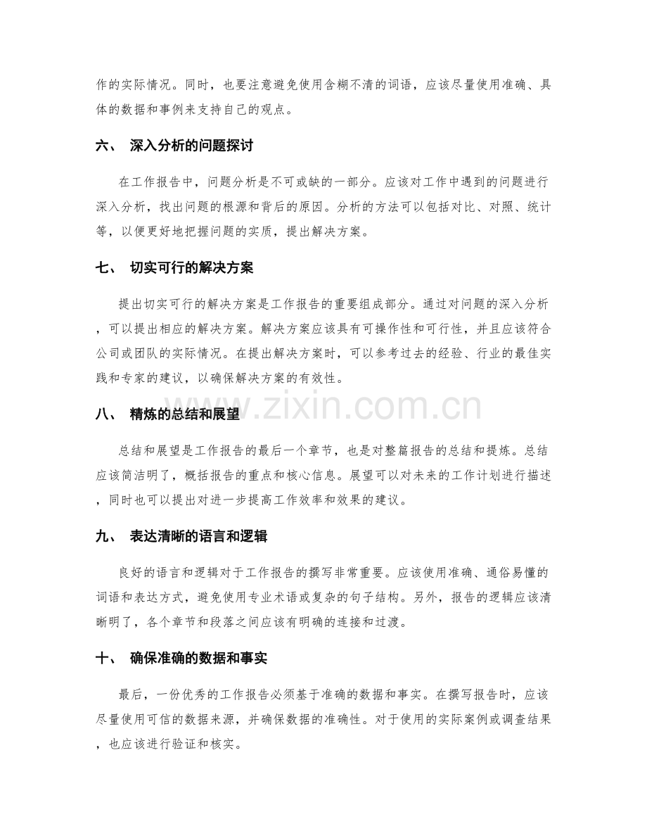 优秀工作报告的要素分析与技巧分享.docx_第2页