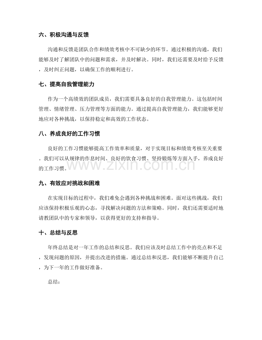 年终总结的目标实现与绩效考核.docx_第2页