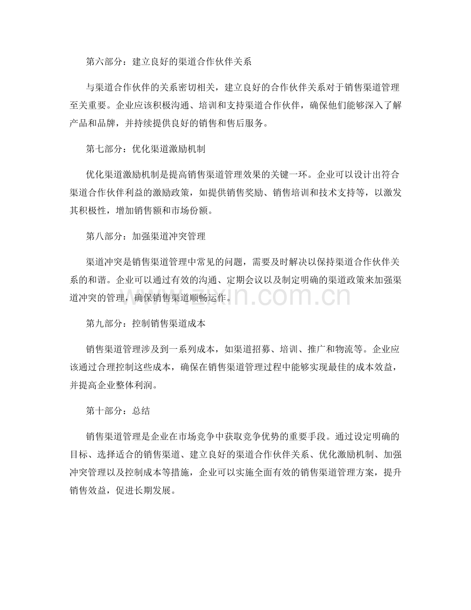 销售渠道管理方案.docx_第2页