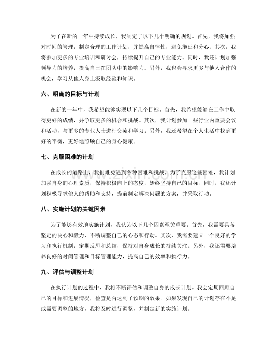 年终总结中个人成长的评估与规划.docx_第2页