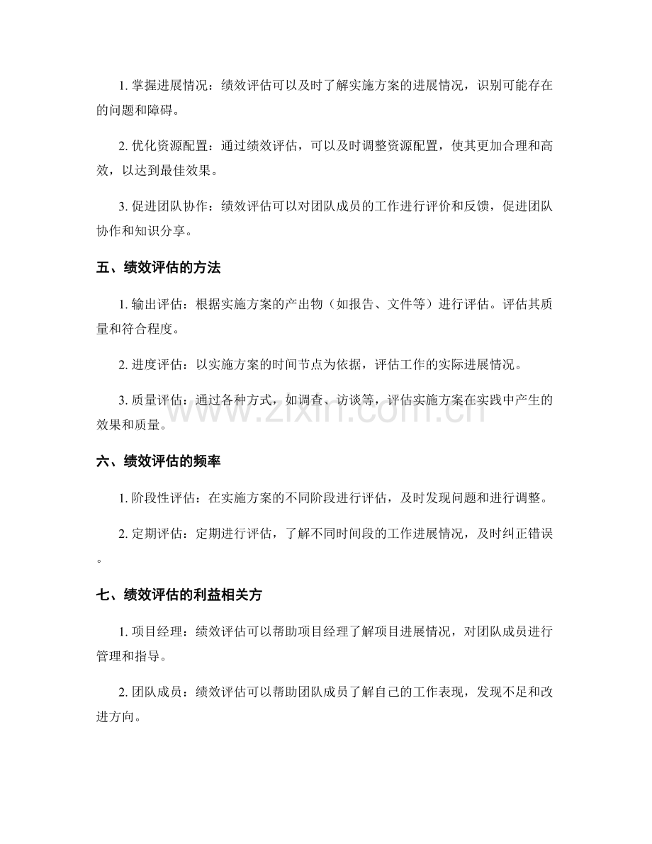 实施方案的时间安排与绩效评估.docx_第2页