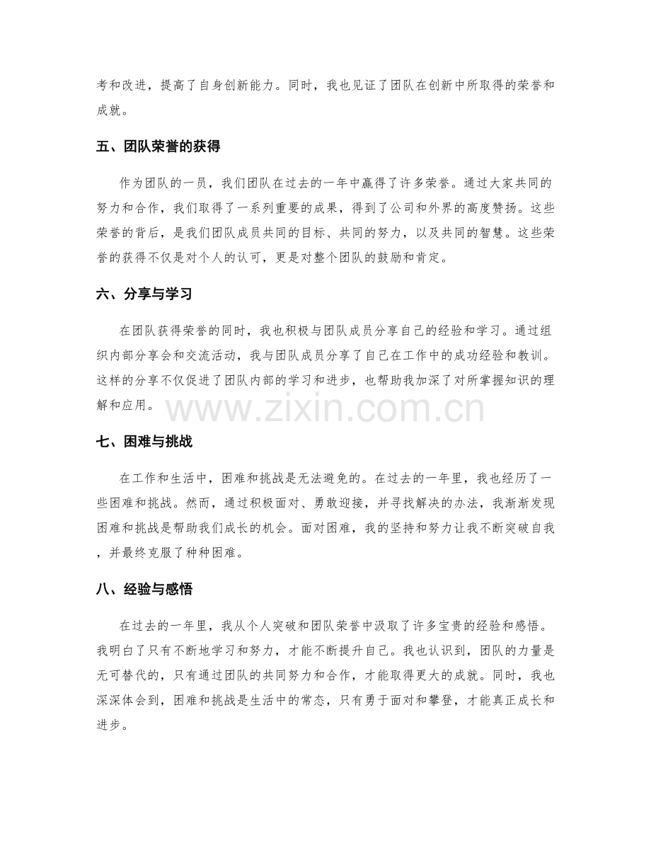 年终总结的个人突破与团队荣誉分享.docx_第2页