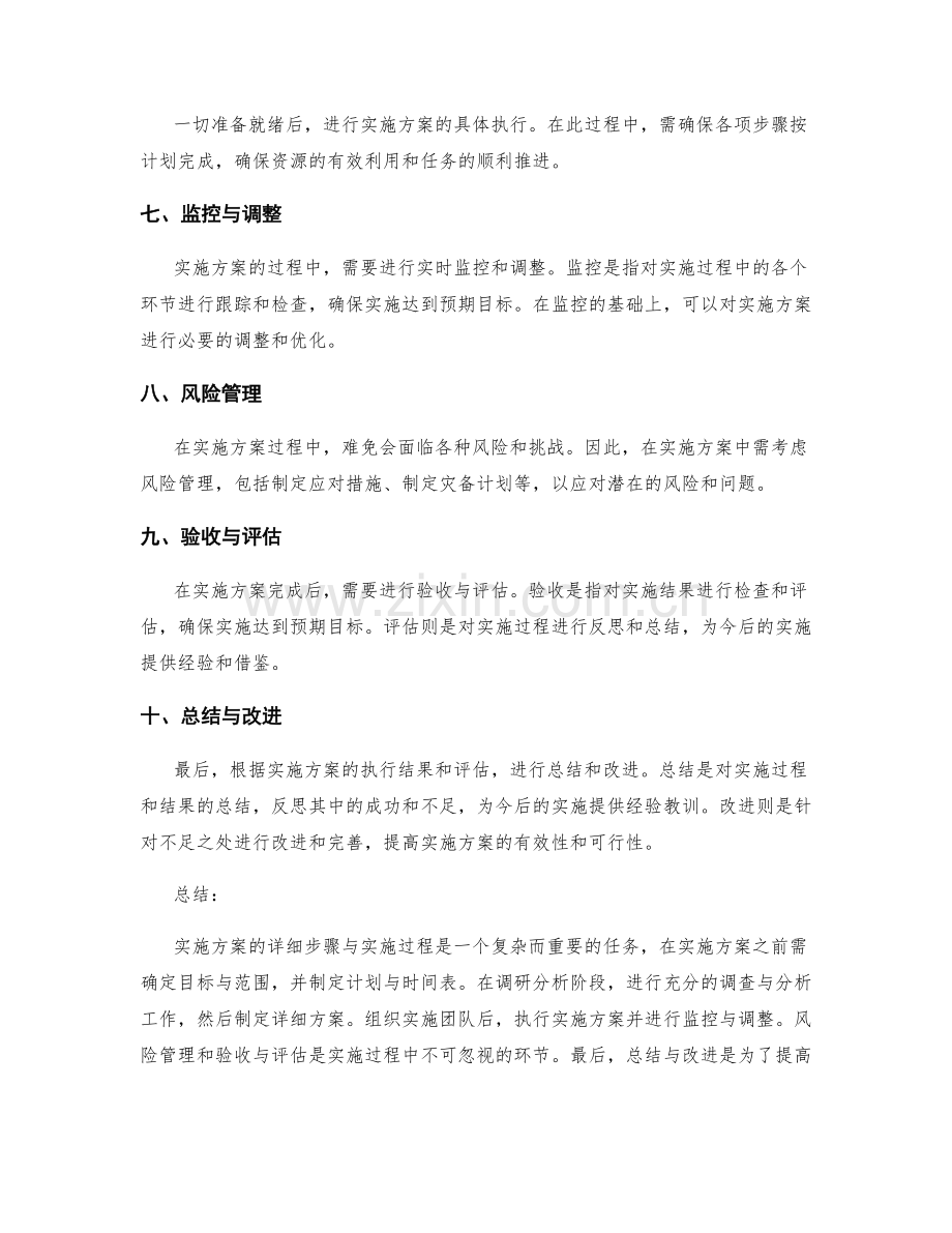 实施方案的详细步骤与实施过程.docx_第2页