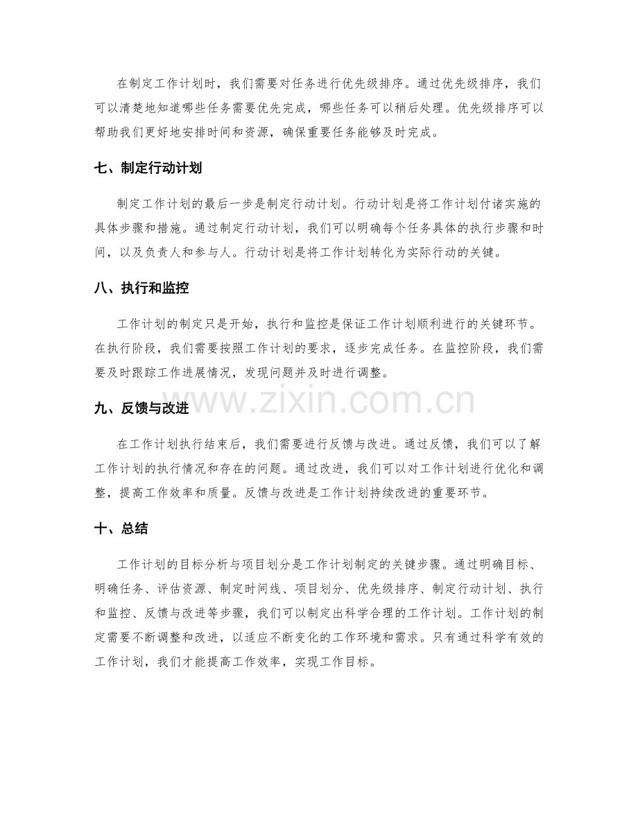 工作计划的目标分析与项目划分.docx_第2页