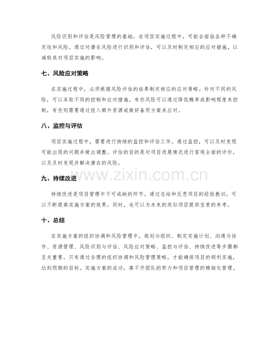 实施方案的组织协调和风险管理策略.docx_第2页