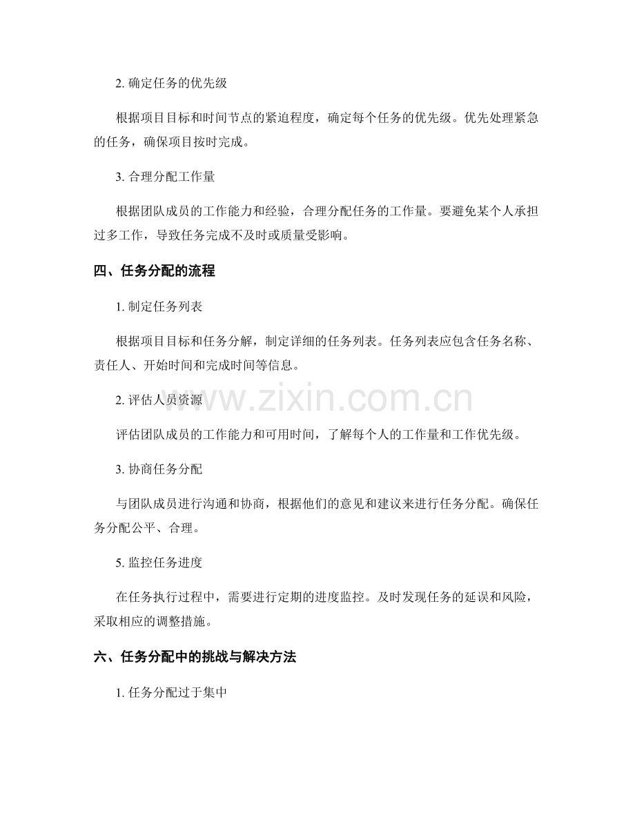 实施方案的排期与任务分配.docx_第2页