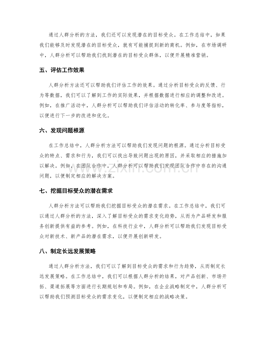 人群分析方法在工作总结中的应用.docx_第2页