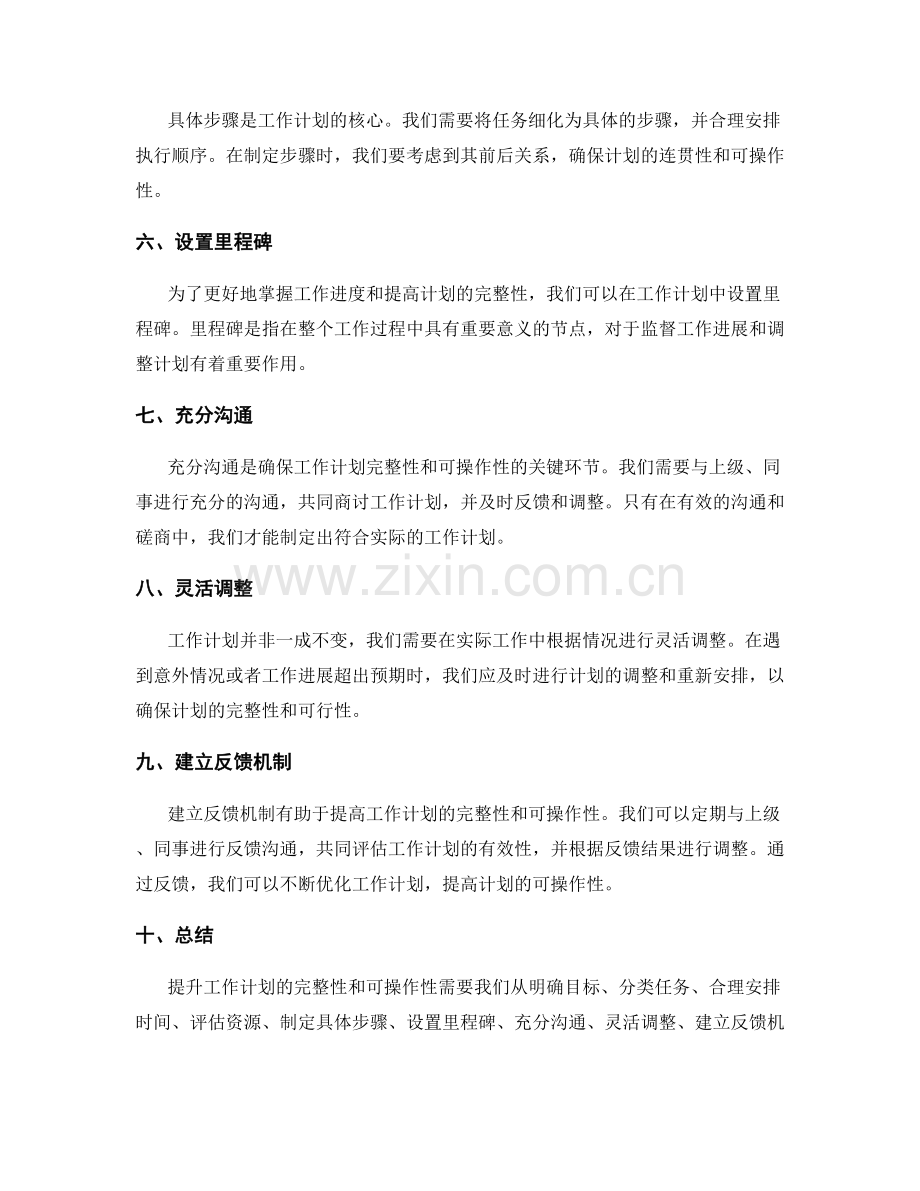 提升工作计划的完整性和可操作性.docx_第2页