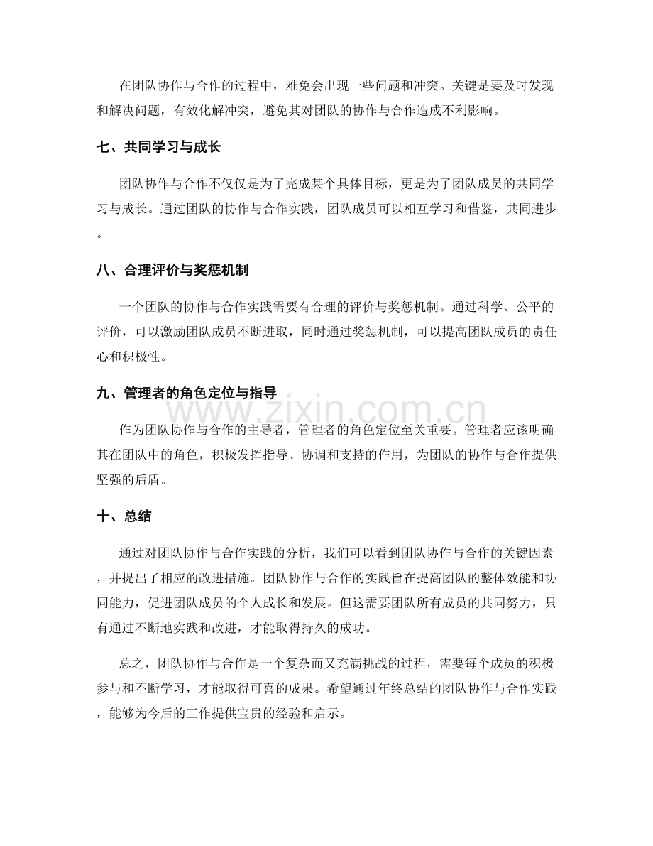 年终总结的团队协作与合作实践.docx_第2页