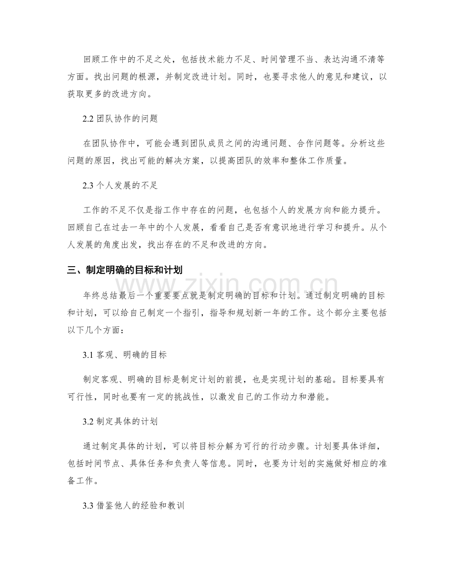 年终总结的三大要点.docx_第2页