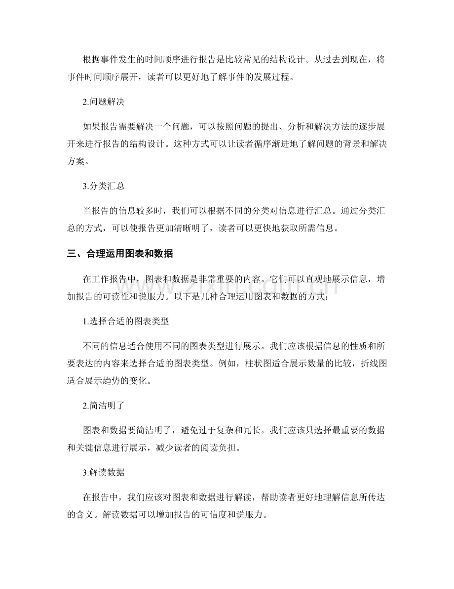 提升工作报告的信息筛选与汇报技能.docx_第2页