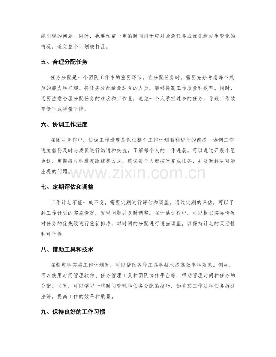 工作计划的时间管理和任务分配原则解读.docx_第2页