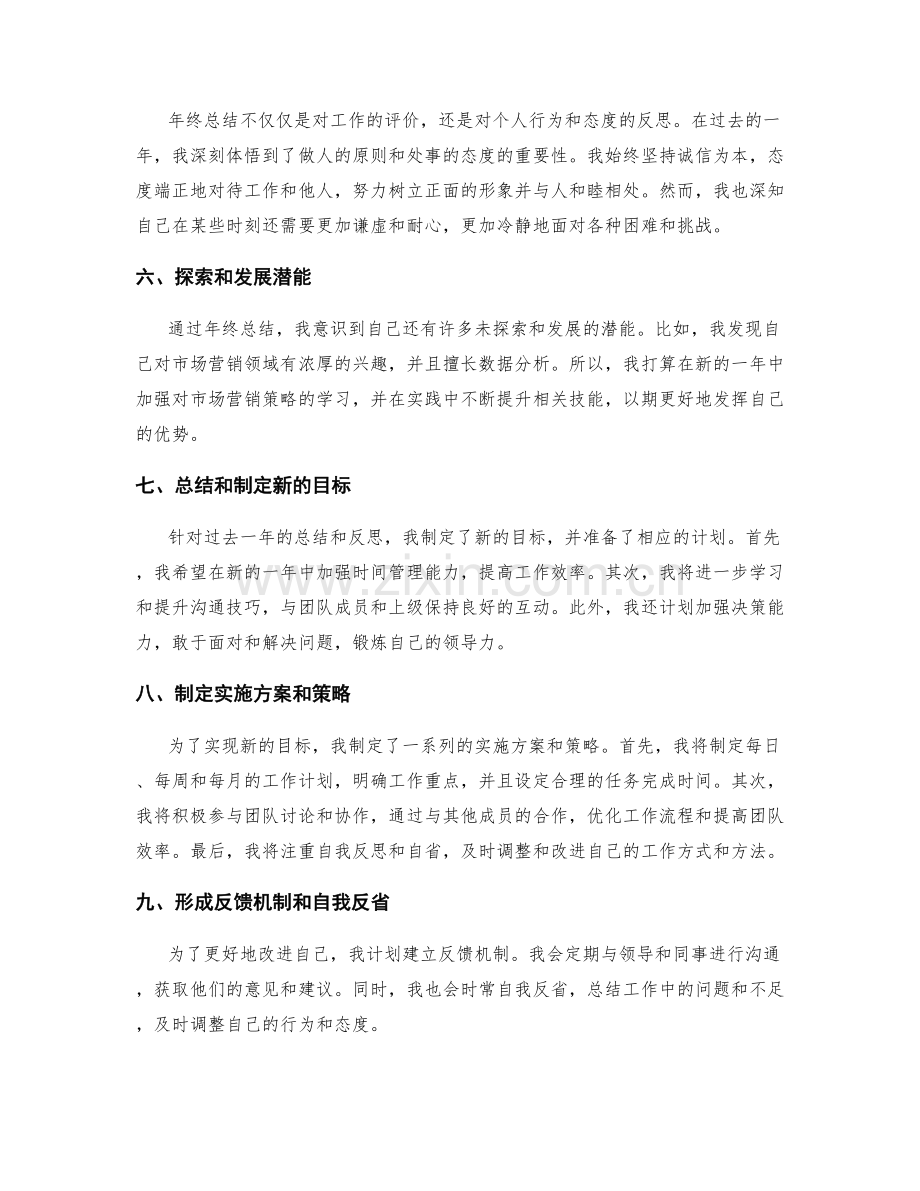 年终总结的综合评价与自省.docx_第2页