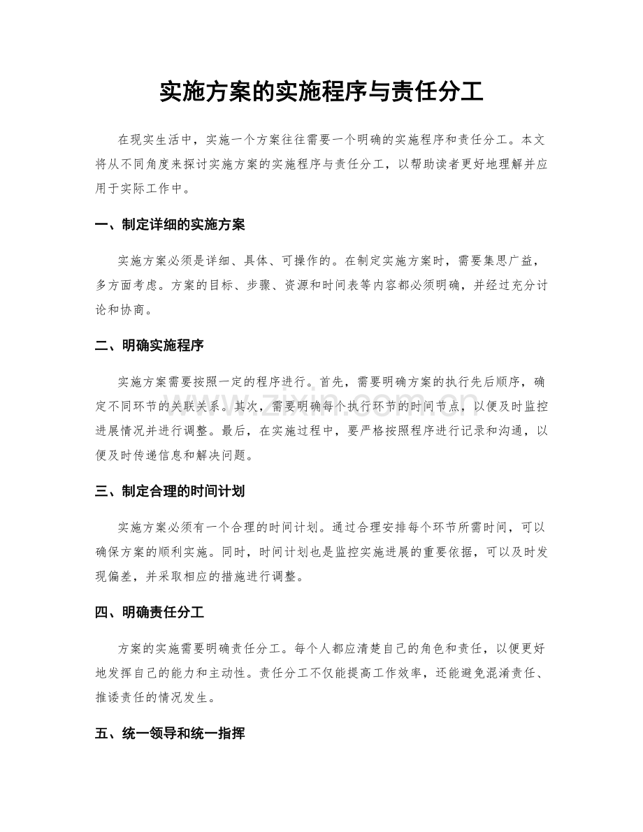 实施方案的实施程序与责任分工.docx_第1页