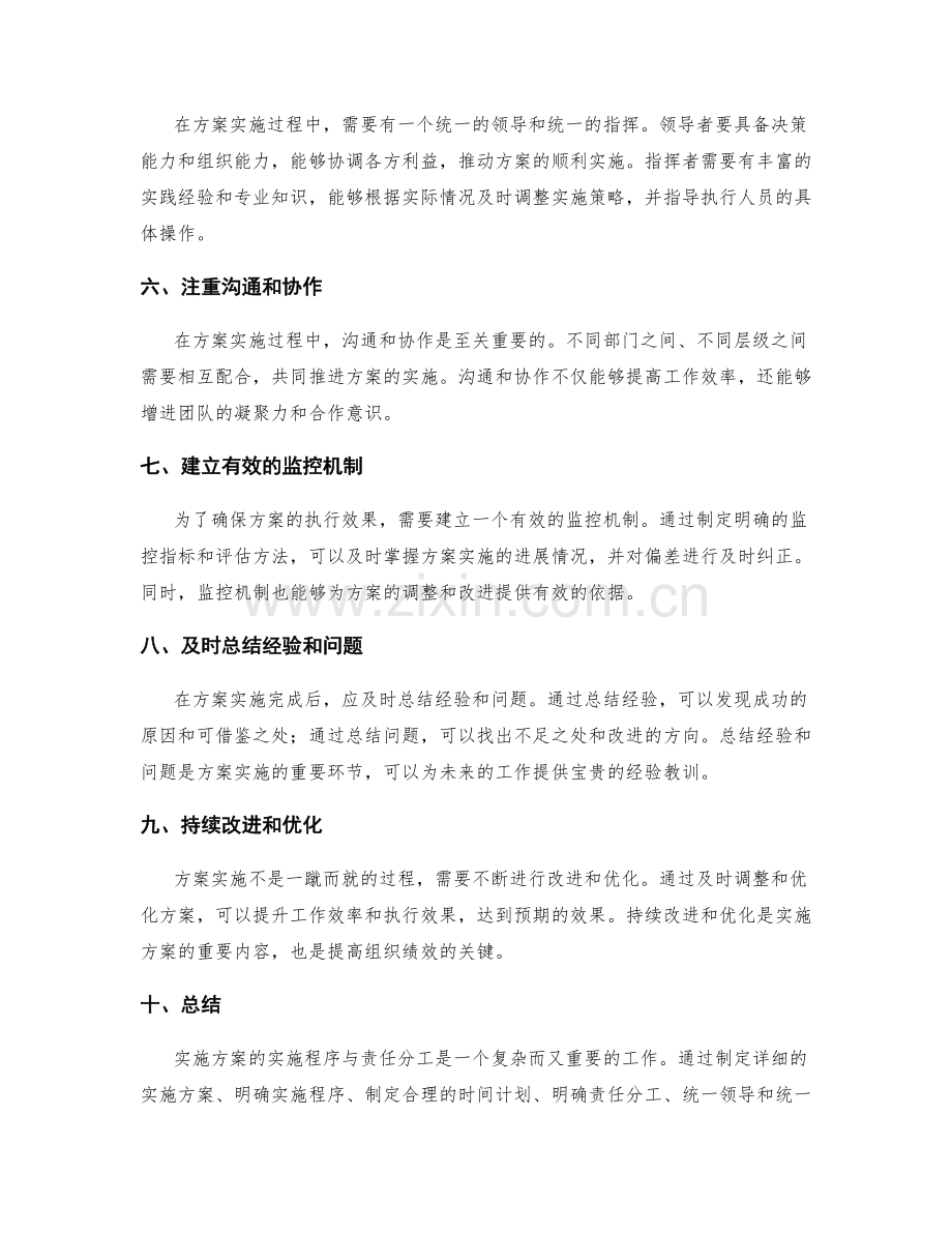 实施方案的实施程序与责任分工.docx_第2页