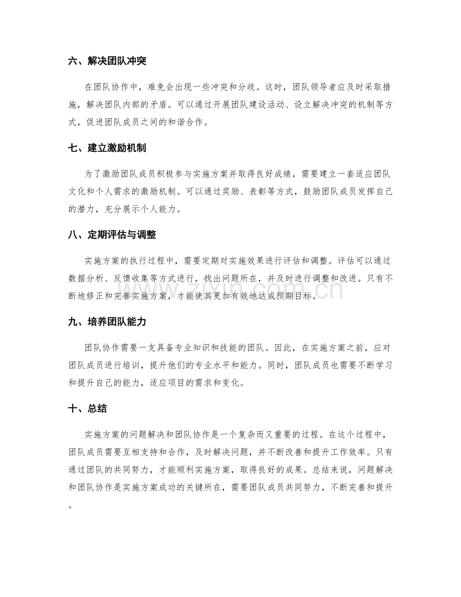 实施方案的问题解决和团队协作.docx_第2页