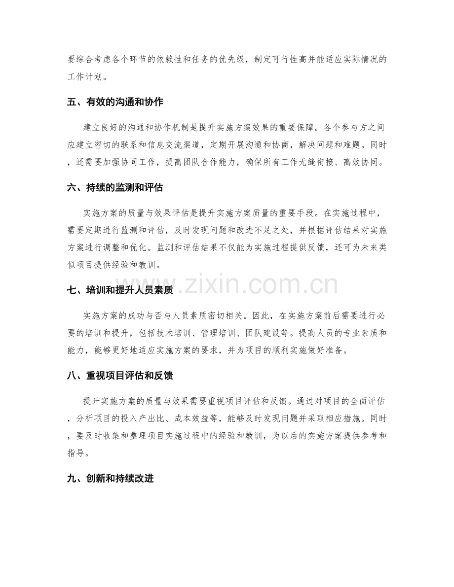 提升实施方案的质量与效果.docx_第2页