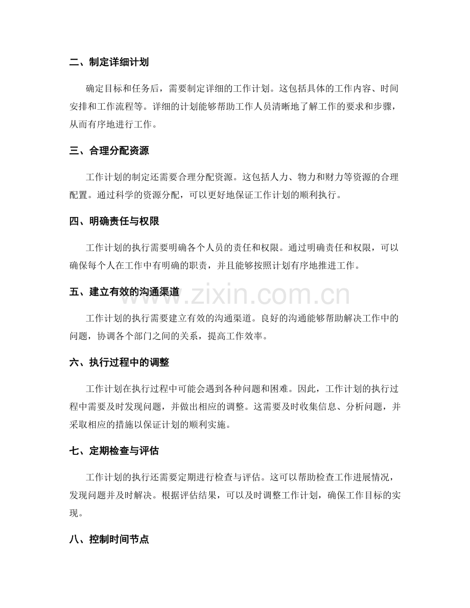 工作计划如何有序指导工作执行.docx_第2页