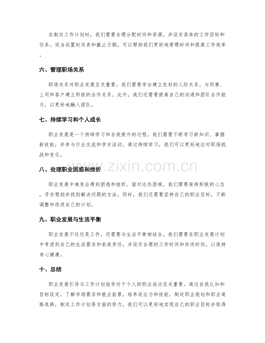 职业发展引导与工作计划指导.docx_第2页