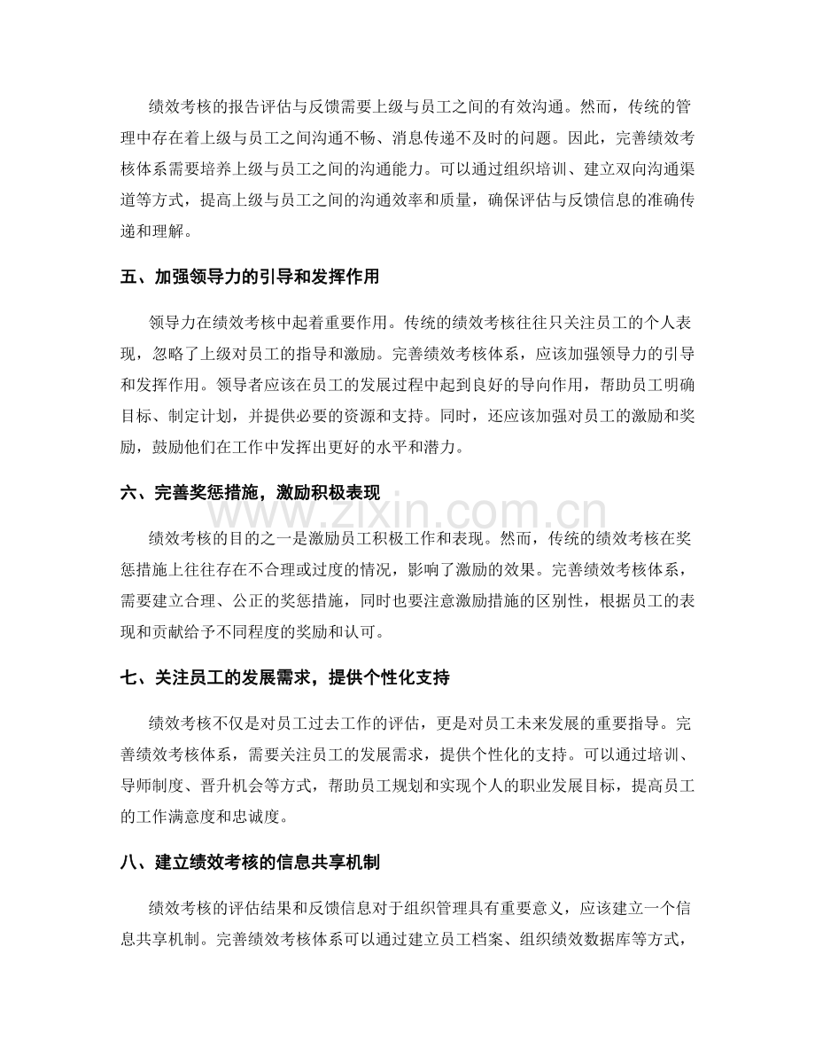 完善绩效考核体系的报告评估与反馈.docx_第2页