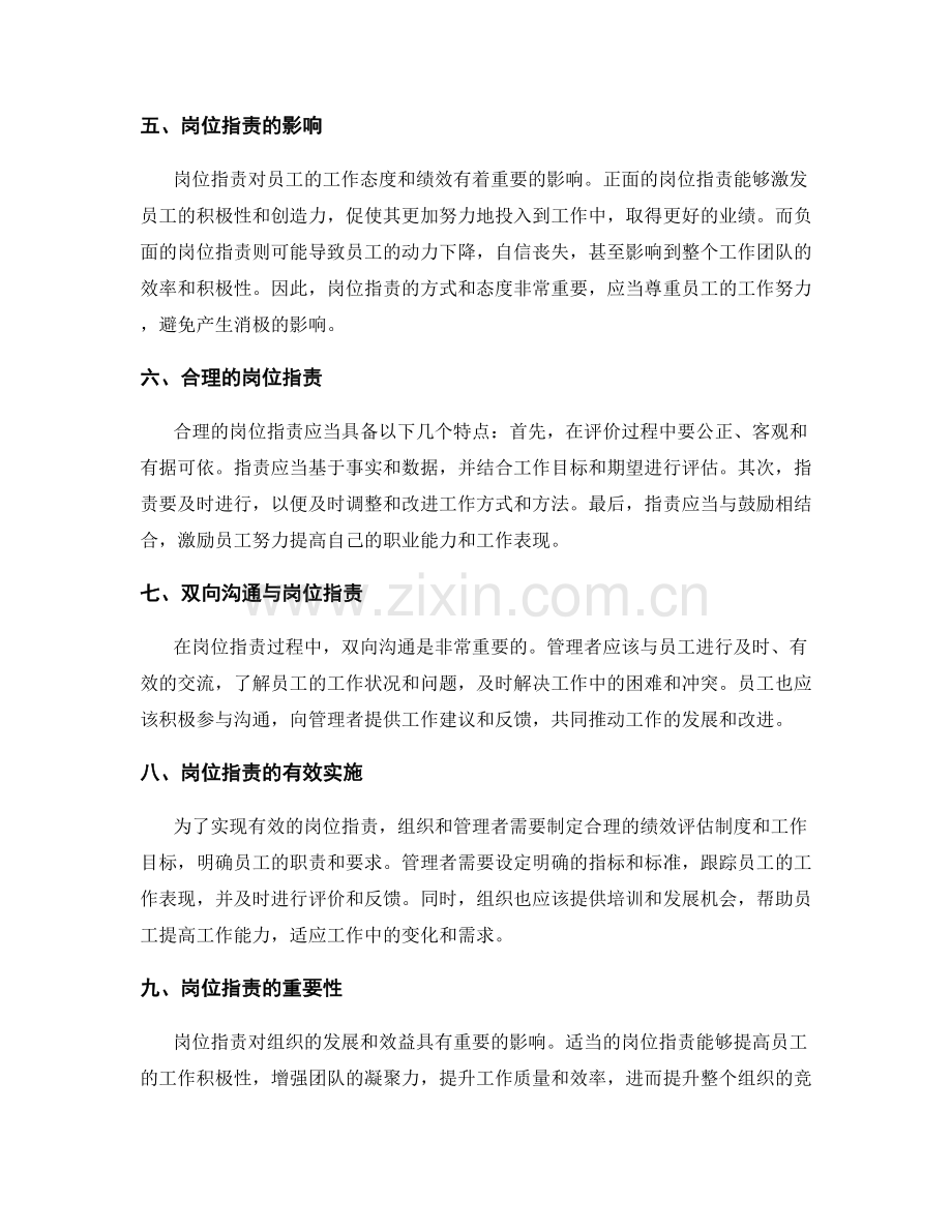 岗位职责与职责的界定与说明.docx_第2页