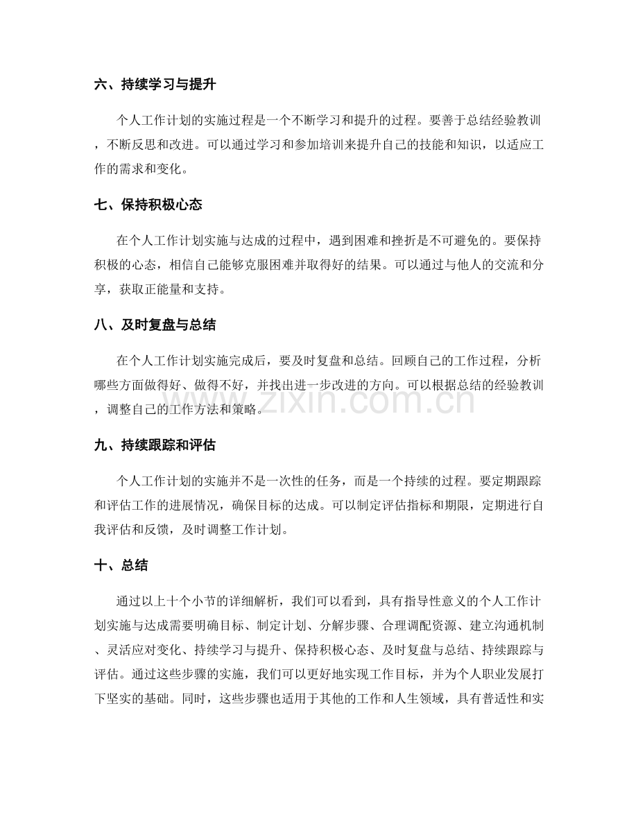 具有指导性意义的个人工作计划实施与达成.docx_第2页