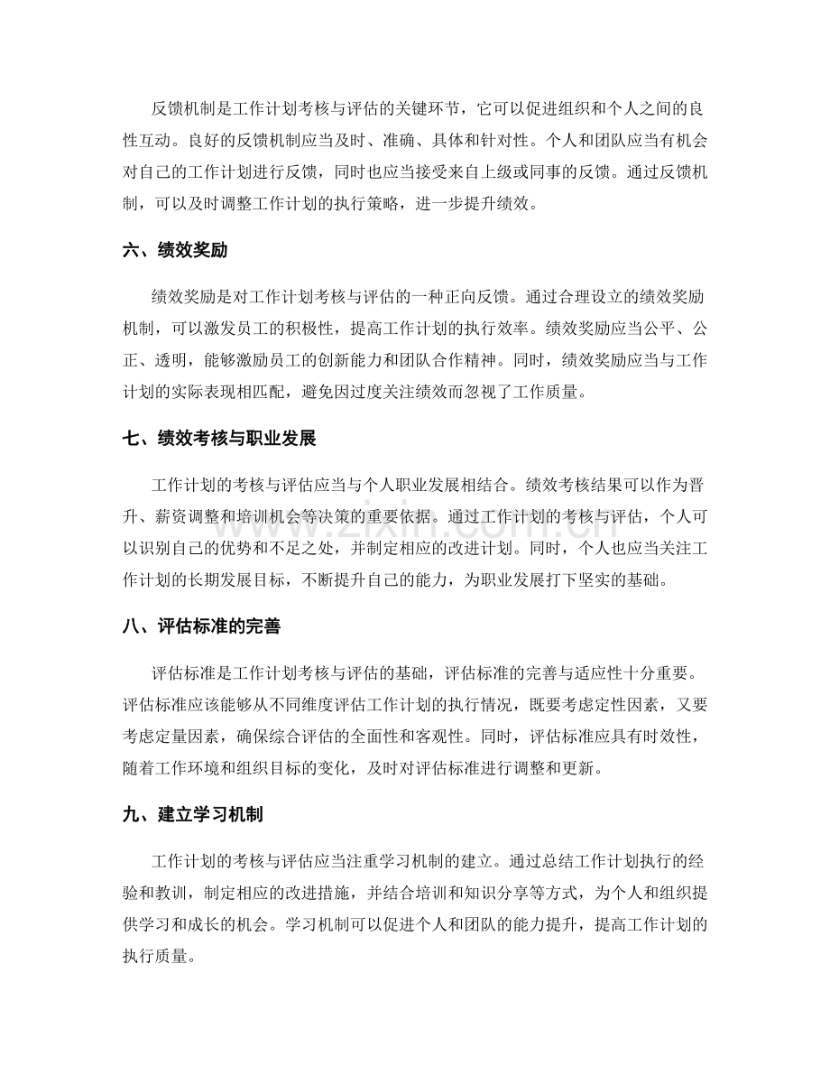 工作计划的考核与评估标准.docx_第2页