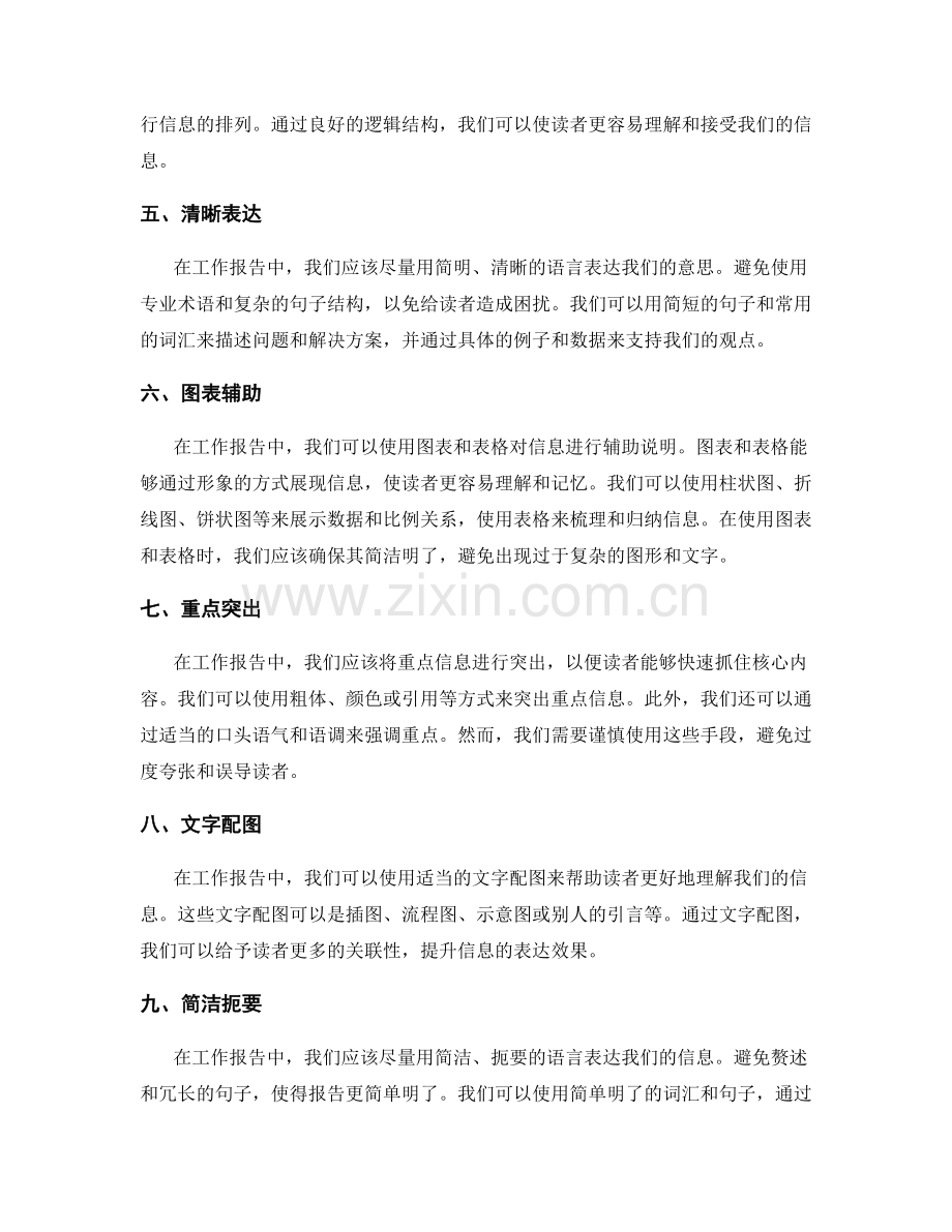 工作报告的信息整理与简明清晰表达.docx_第2页