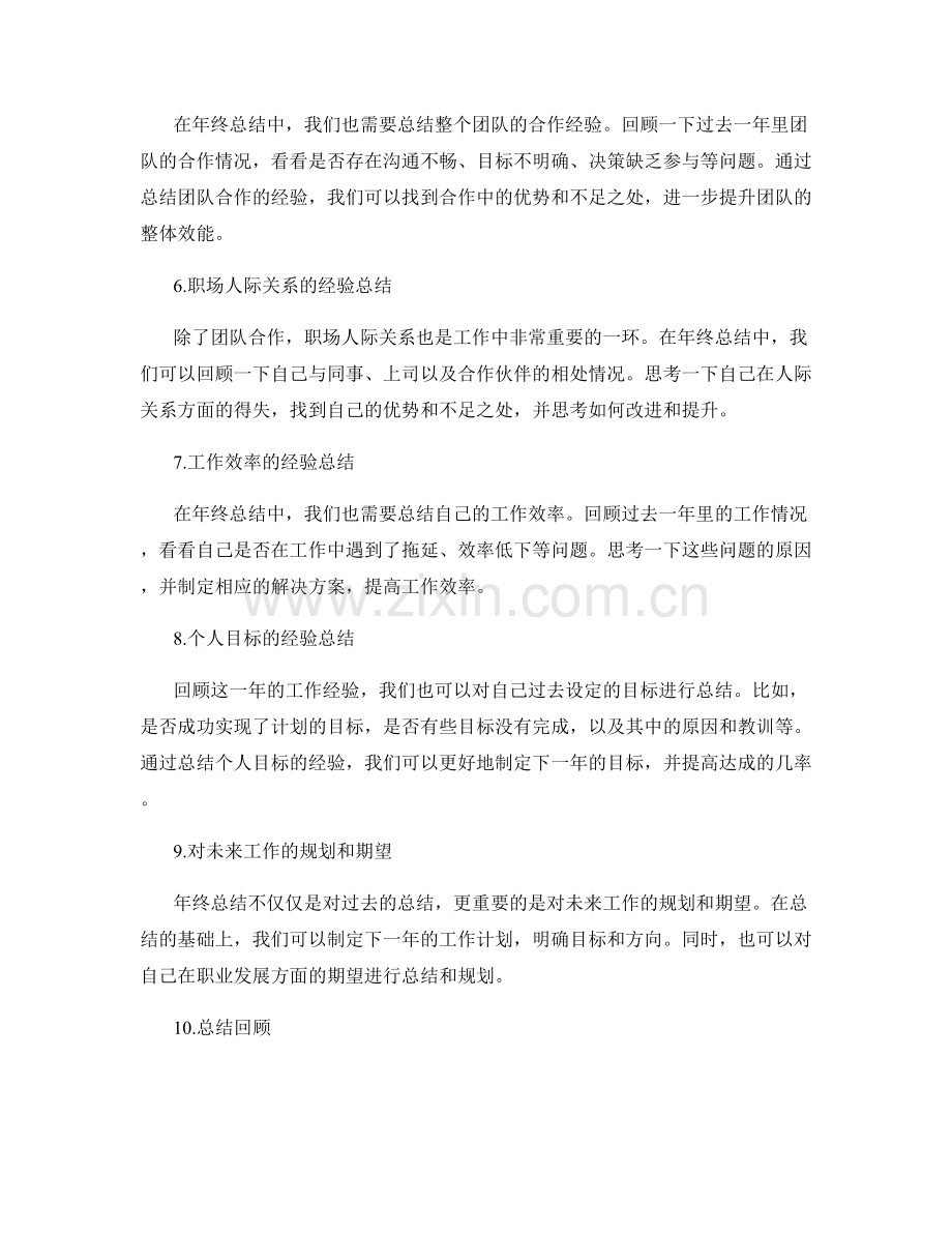 年终总结的经验总结和教训归纳.docx_第2页