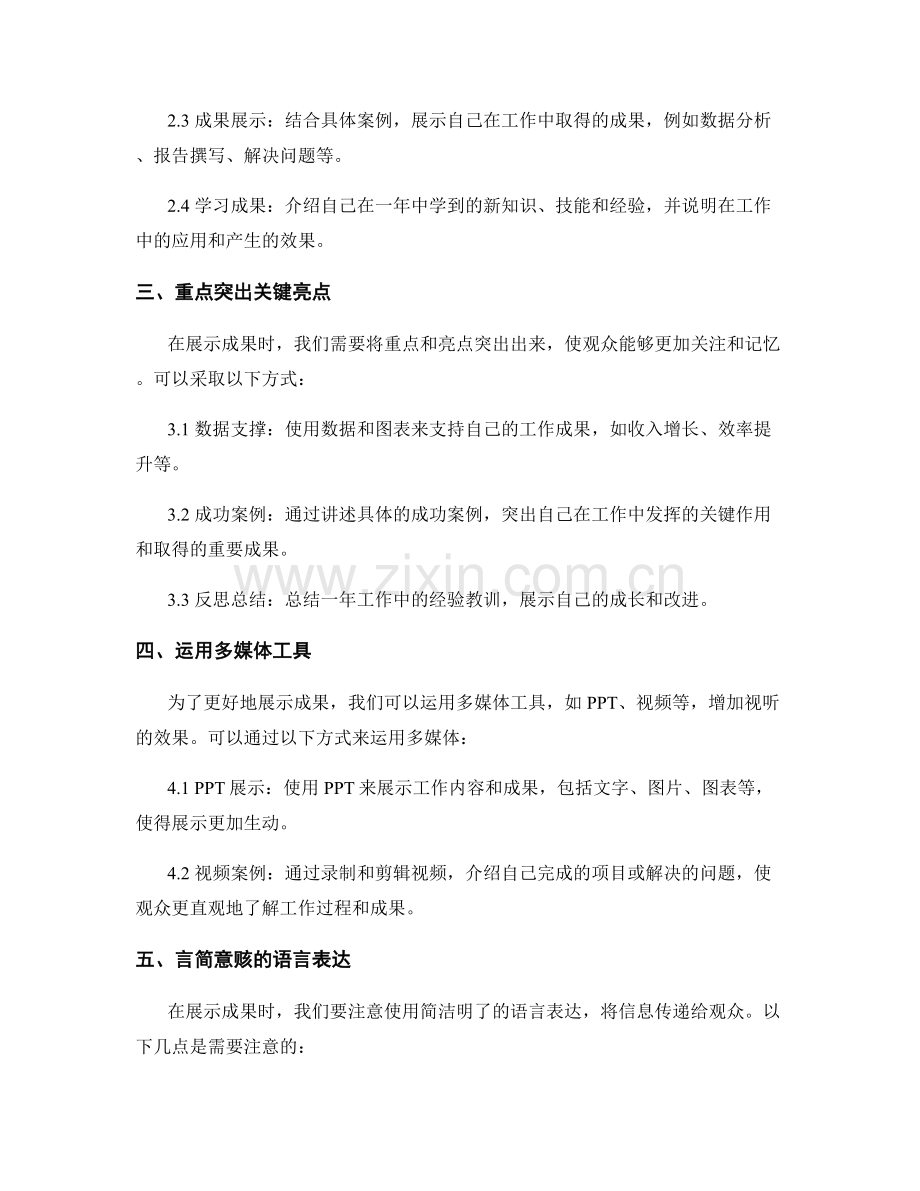 年终总结成果展示技巧解析.docx_第2页