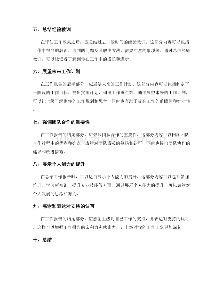 优化工作报告的关键信息与章节安排.docx_第2页