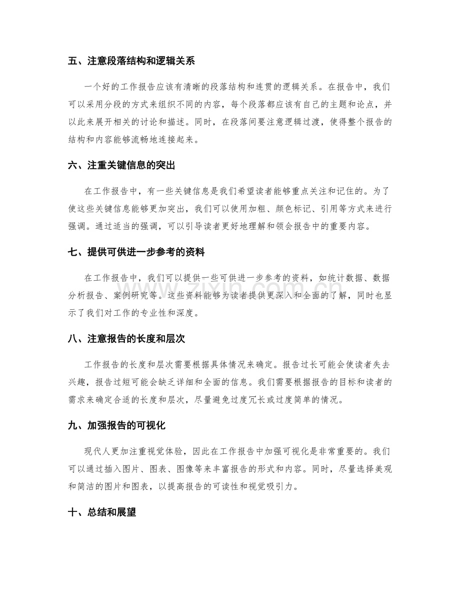 工作报告中的信息整理和呈现技巧分享.docx_第2页