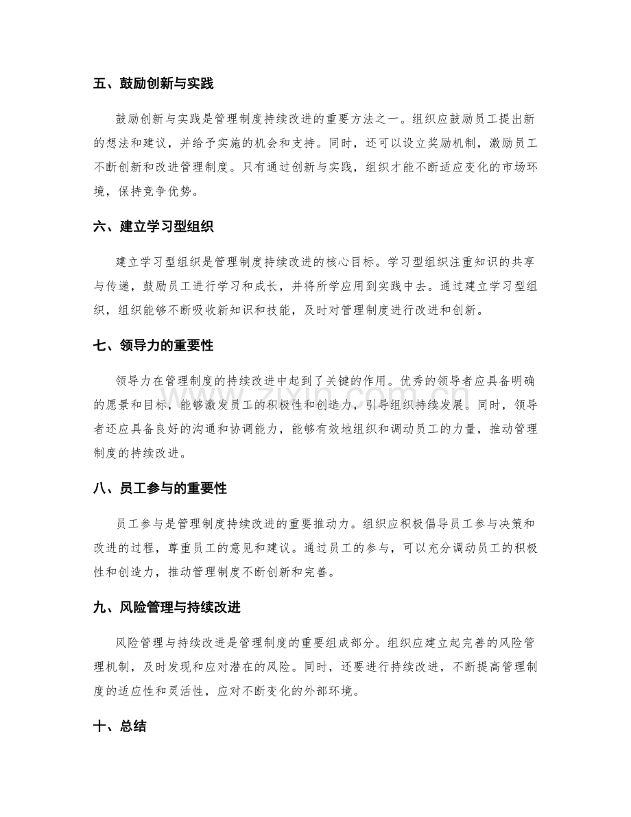 管理制度的持续改进.docx_第2页