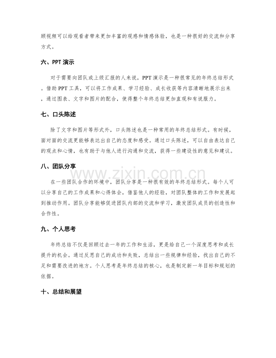 年终总结的形式和结构的多样性.docx_第2页