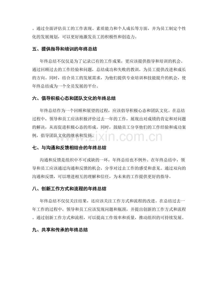 年终总结的发展趋势与创新策略.docx_第2页