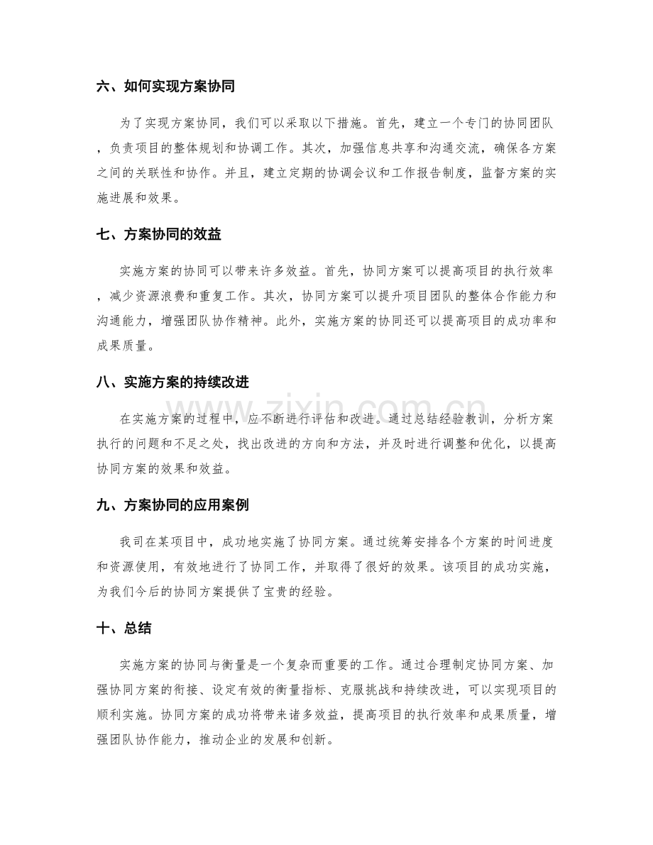 实施方案的协同与衡量.docx_第2页