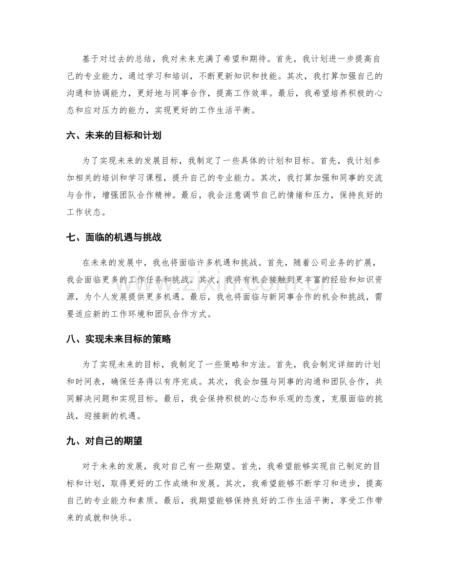 年终总结的前瞻性思考与展望.docx_第2页