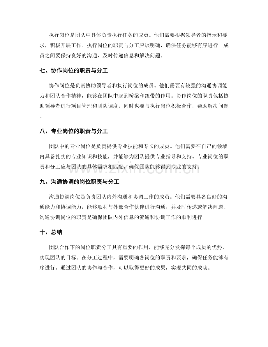 团队合作下的岗位职责分工.docx_第2页