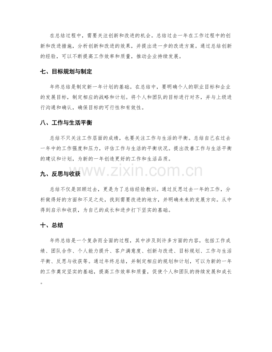 年终总结的内容概述.docx_第2页