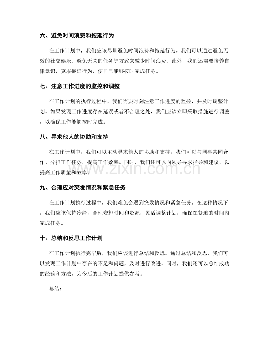 工作计划的时间规划与进度控制.docx_第2页