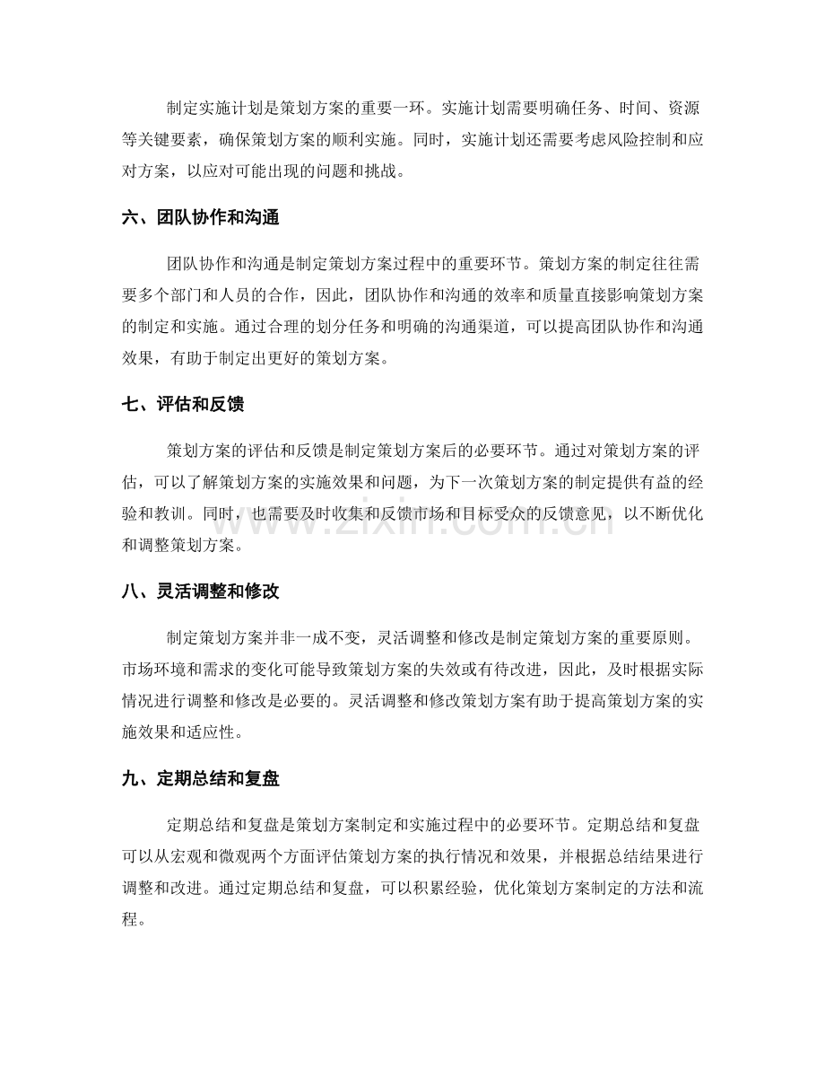 有效制定策划方案的方法论.docx_第2页