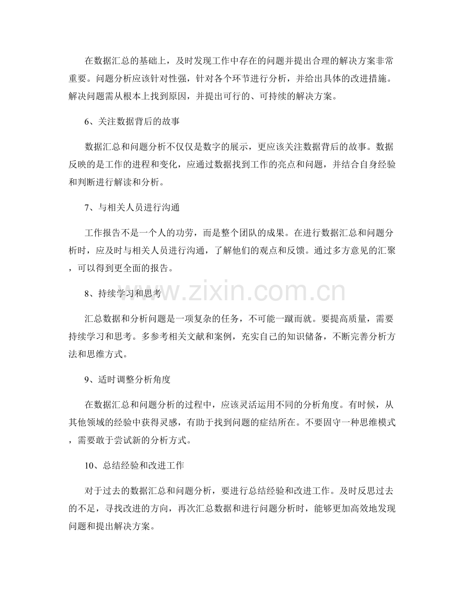 提高工作报告的数据汇总与问题分析.docx_第2页