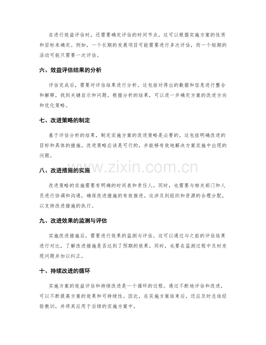 实施方案的效益评估和持续改进.docx_第2页