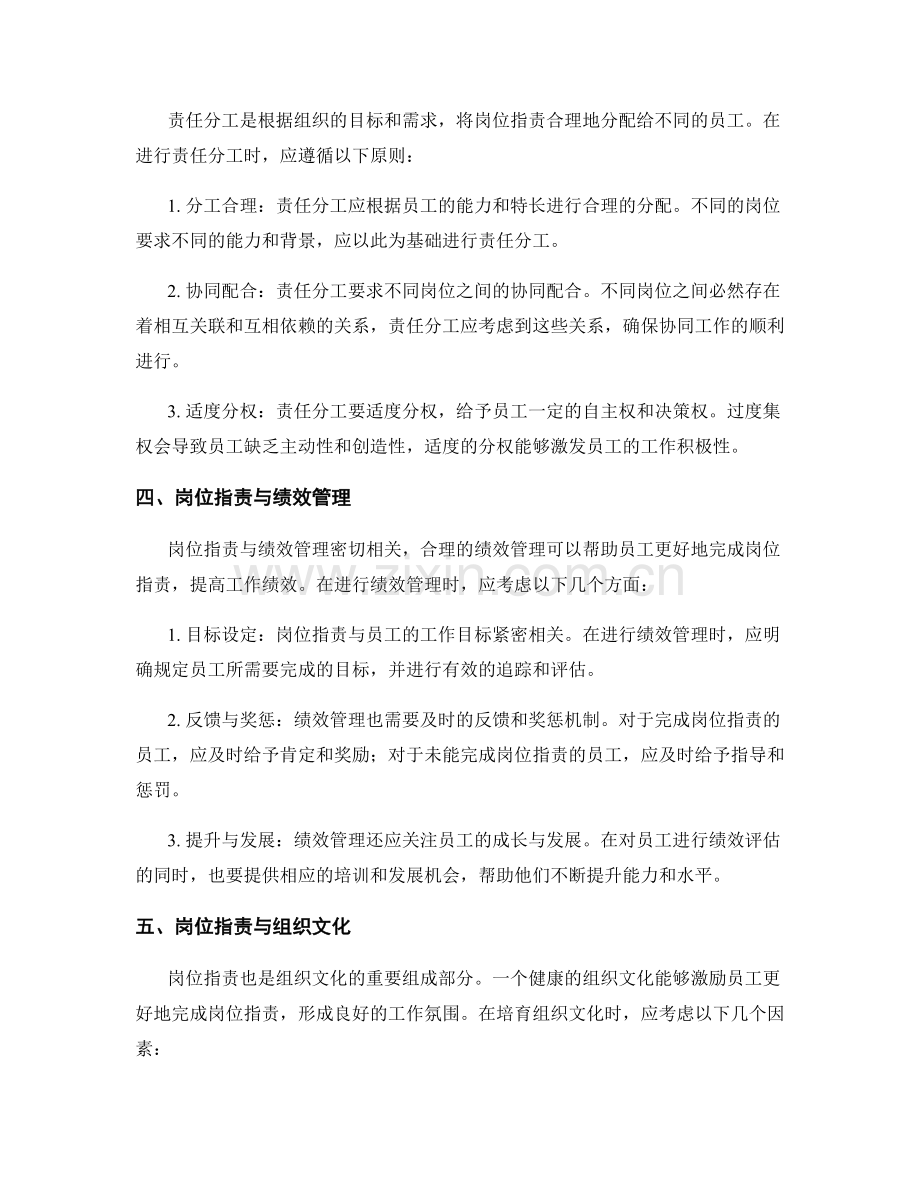 岗位职责的职能范围与责任分工.docx_第2页