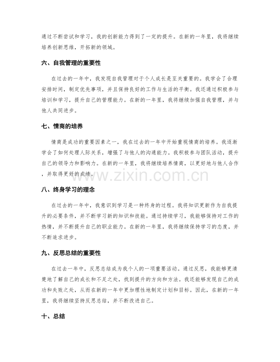 年终总结的成长经验与反思总结.docx_第2页