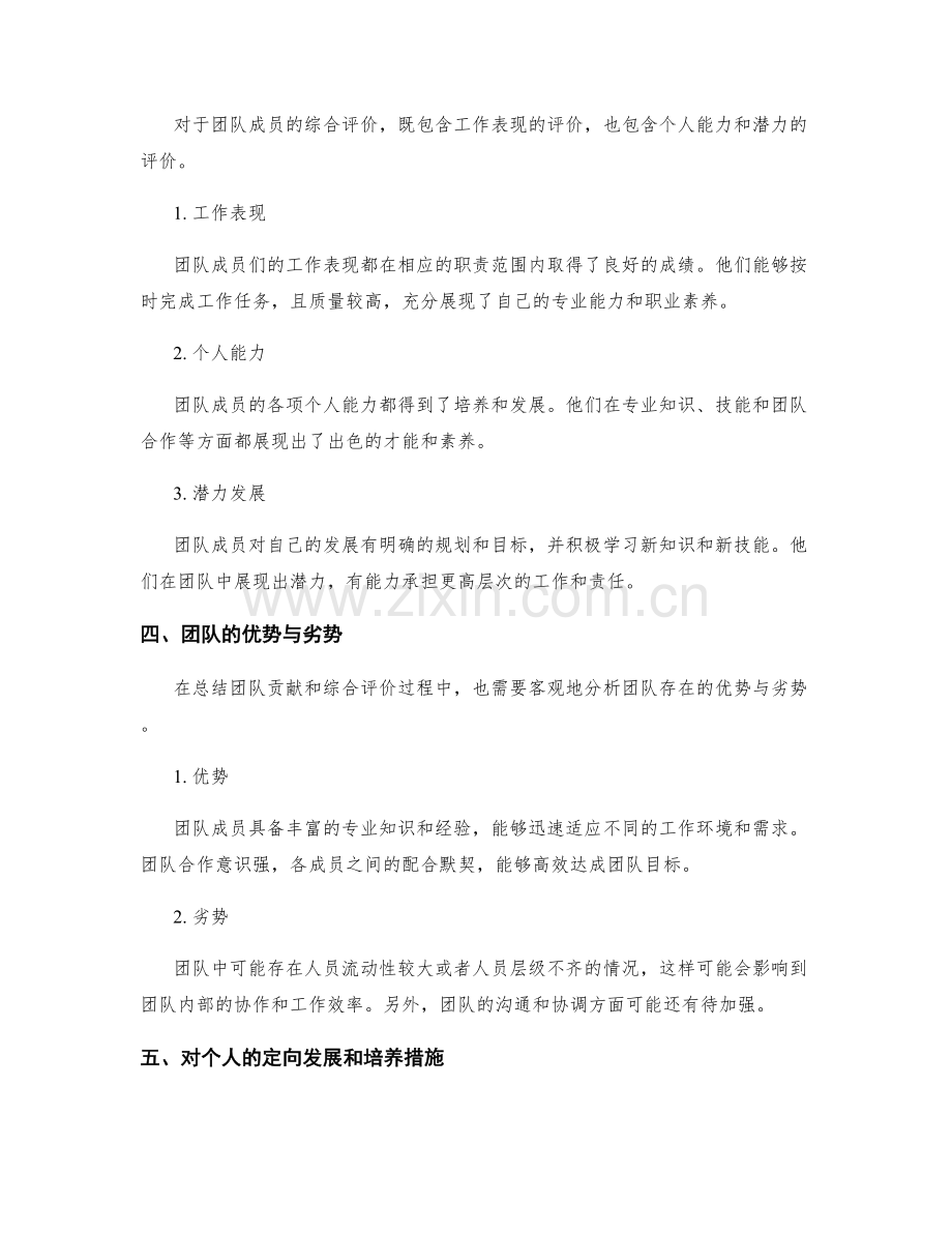 年终总结的团队贡献与综合评价.docx_第2页