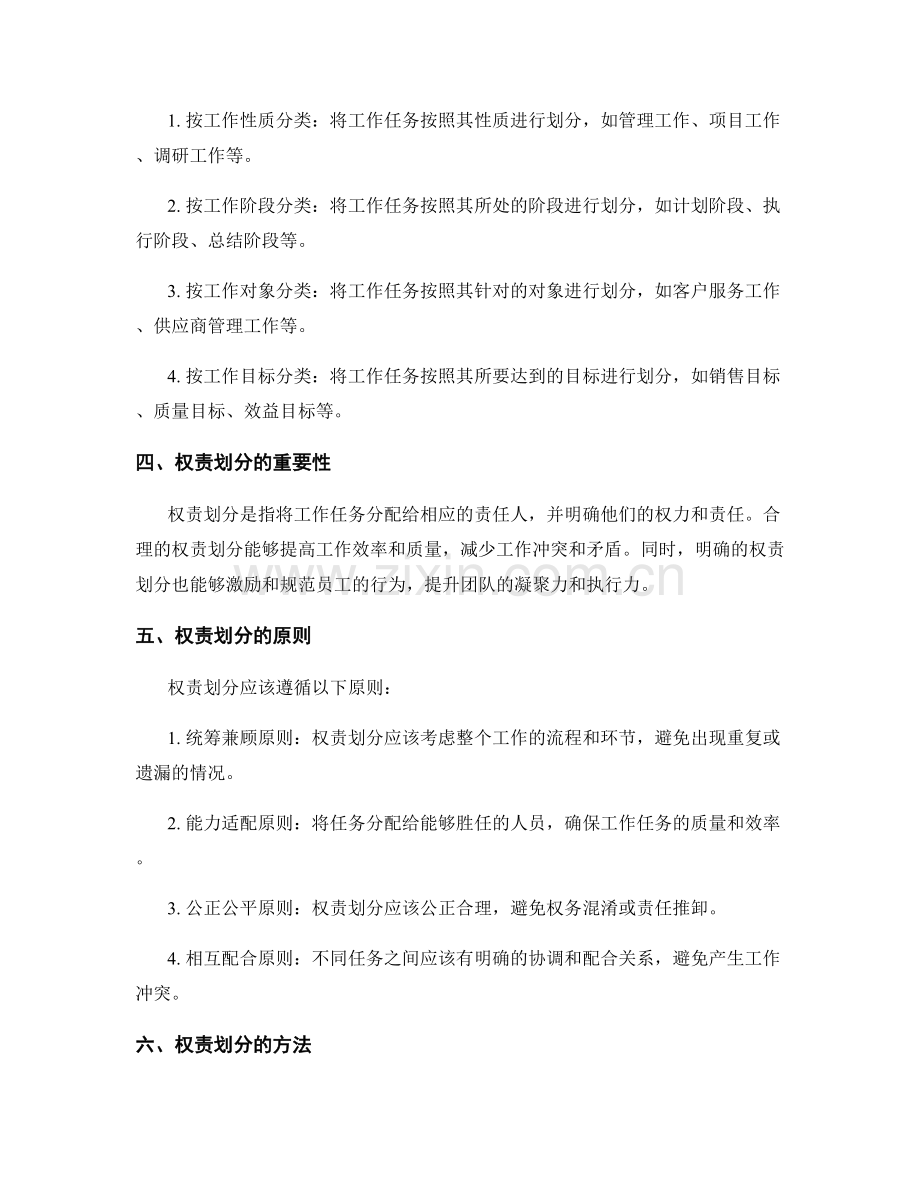 工作计划的任务分类与权责划分.docx_第2页