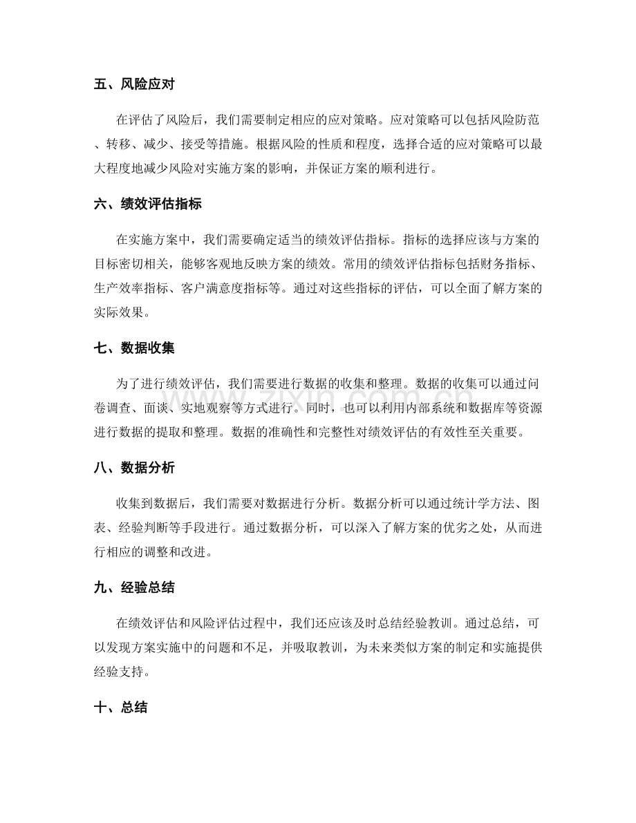 实施方案的绩效评价与风险评估.docx_第2页