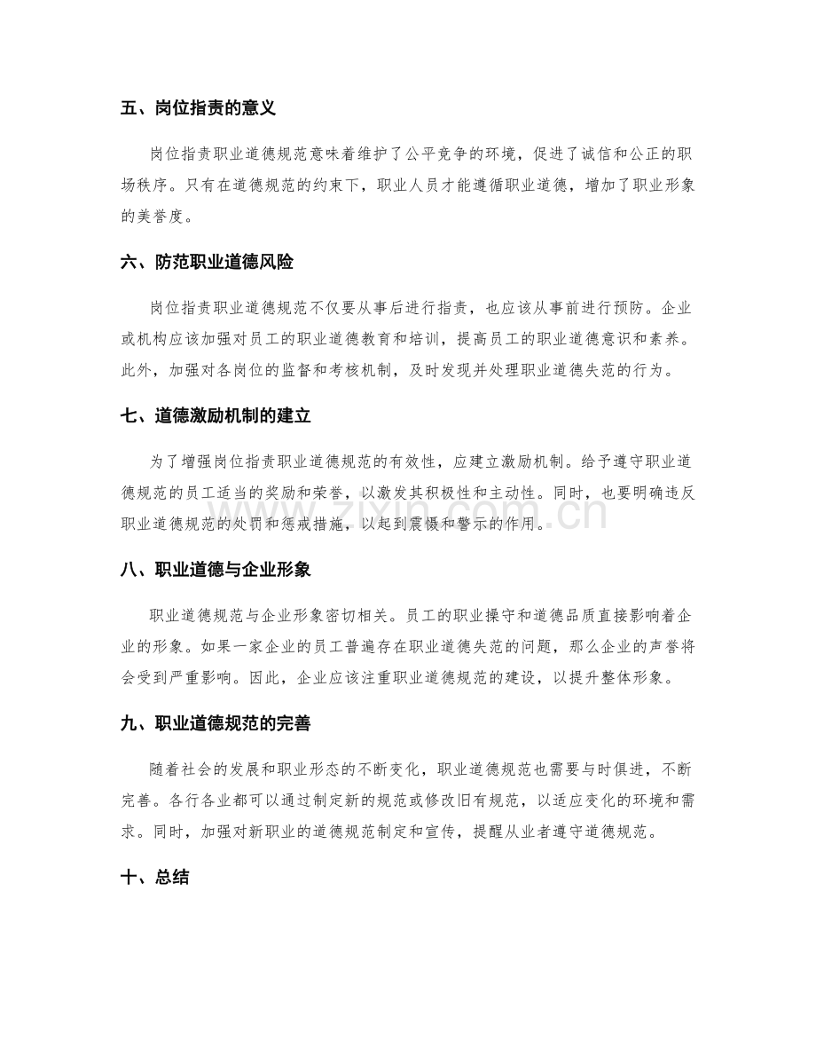 岗位职责职业道德规范.docx_第2页