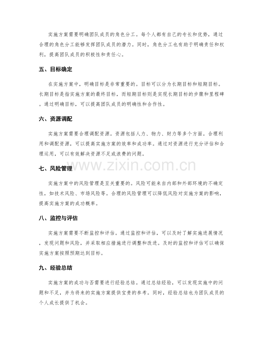 实施方案中的问题解决与团队协作能力.docx_第2页